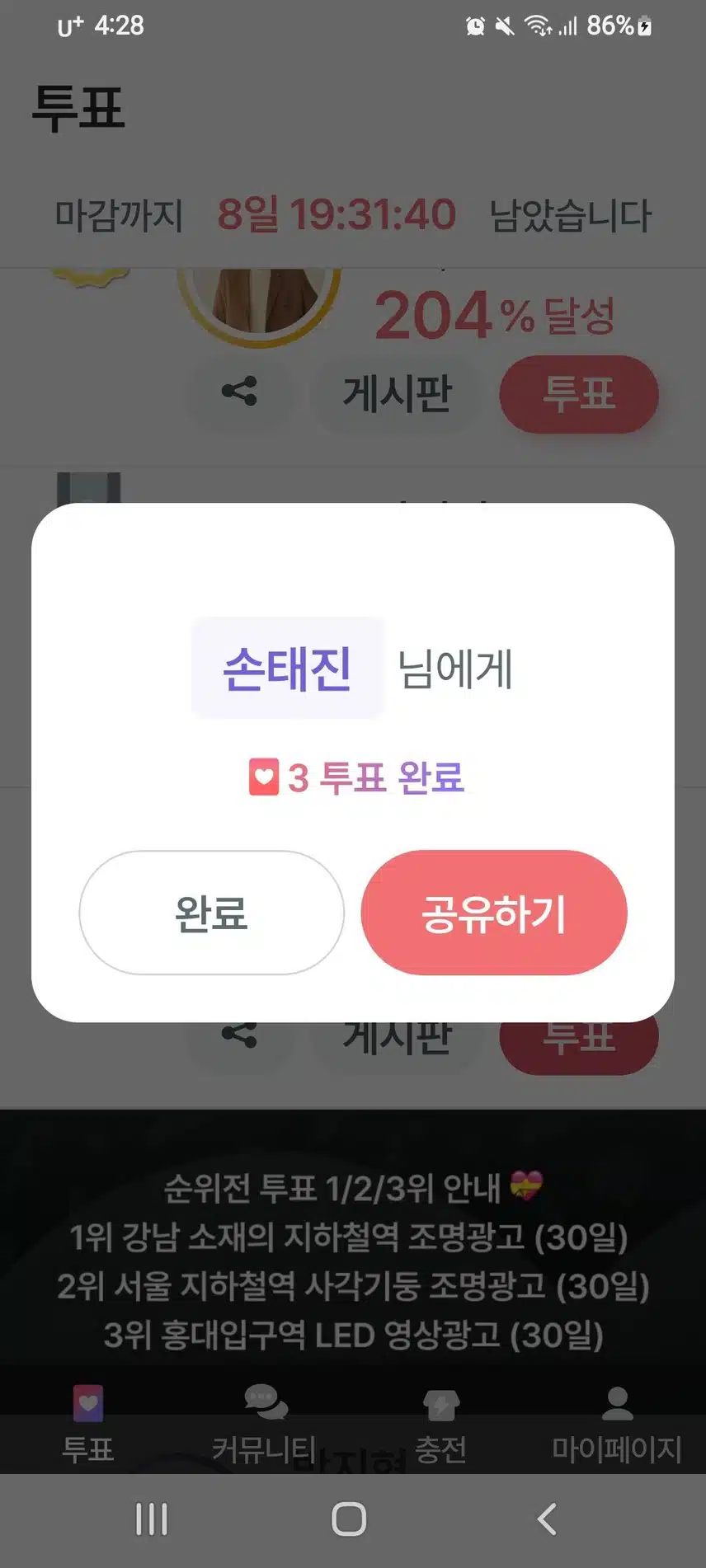 투표완료