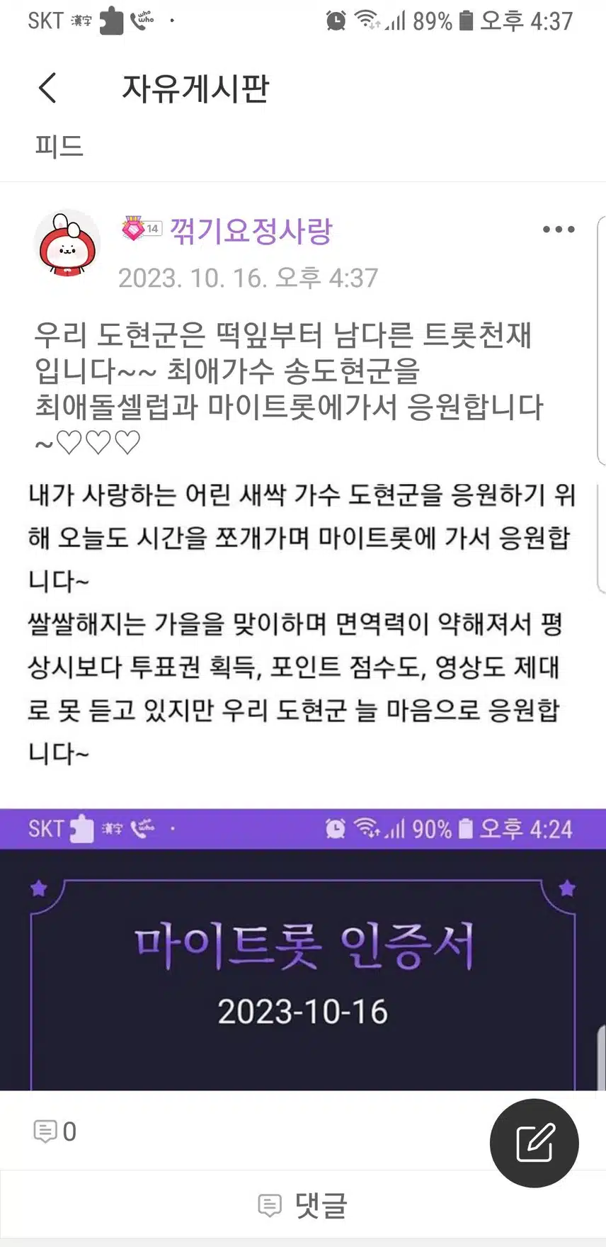 송도현군을 응원합니다~♡♡