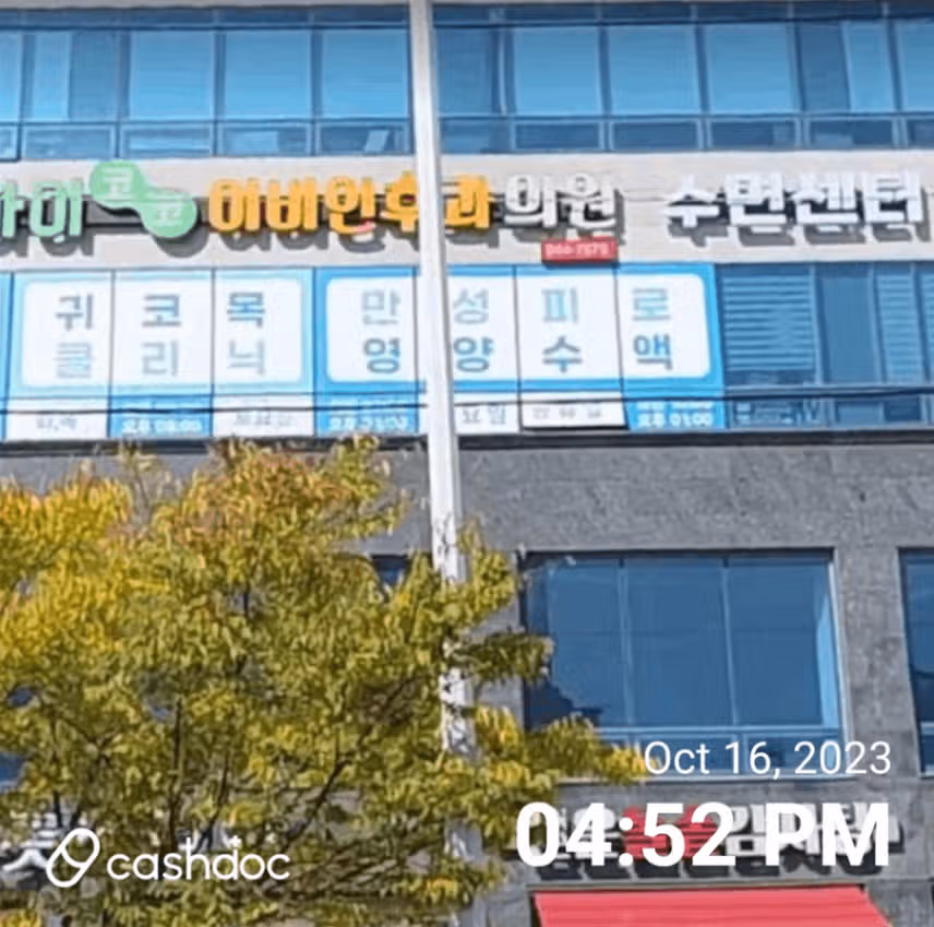 광주광역시 광산구 선암동에 위치한 하이코코이비인후과의원 추천합니다...^^