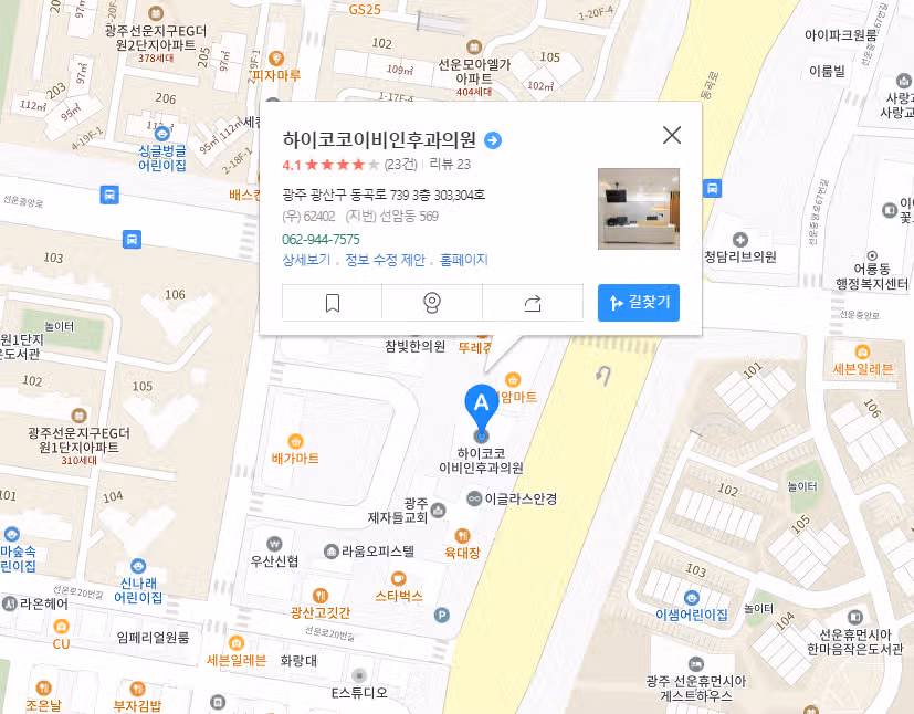 광주광역시 광산구 선암동에 위치한 하이코코이비인후과의원 추천합니다...^^