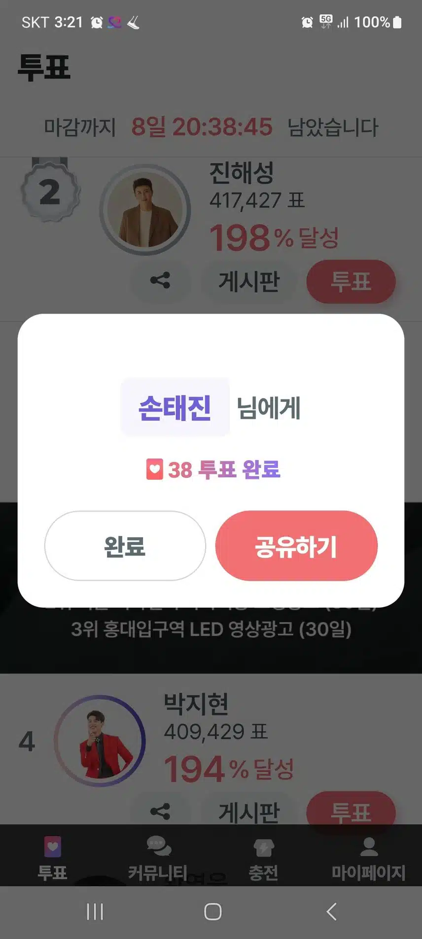 테진님 투표해요.2번째합니다
