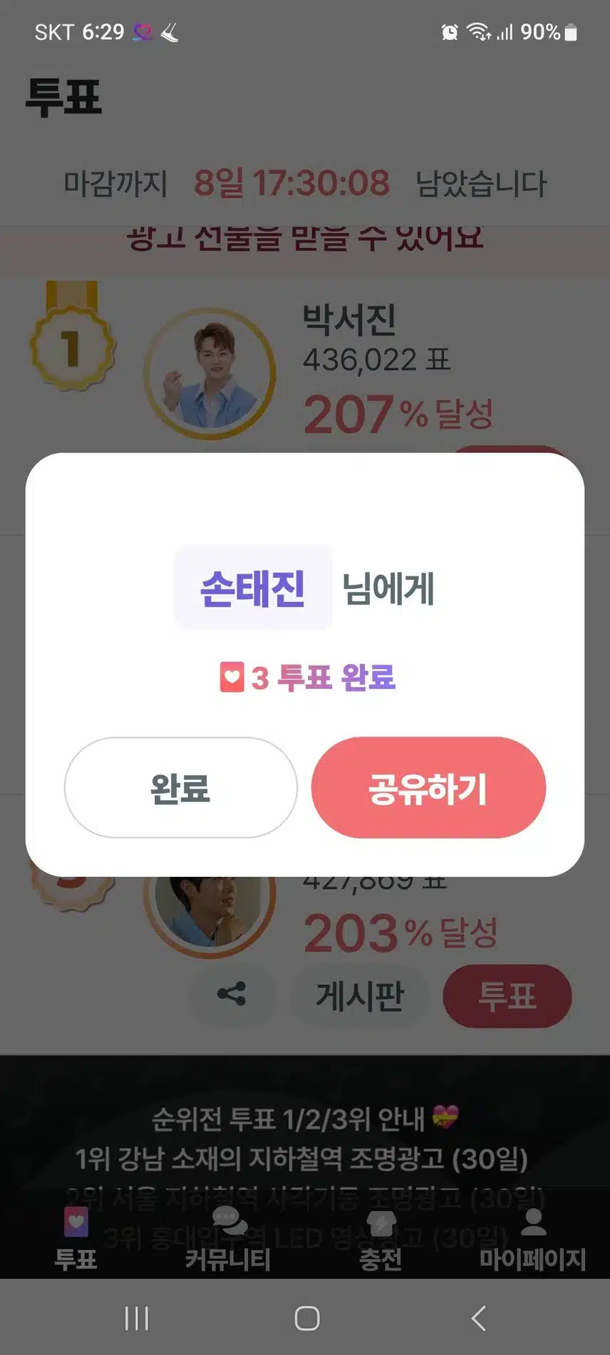 테진님 투표해요.2번째합니다