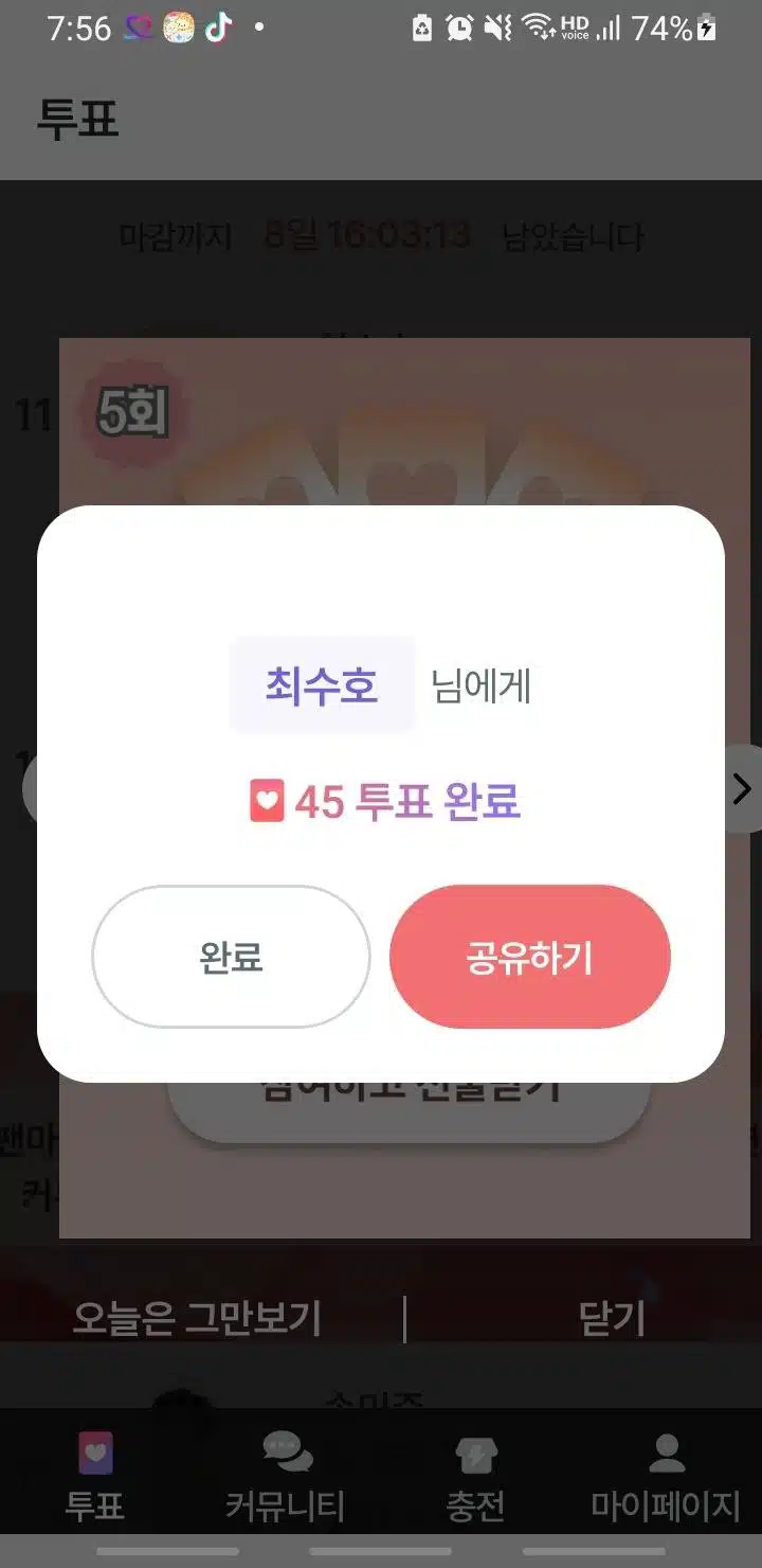 매일 투표&인증♡