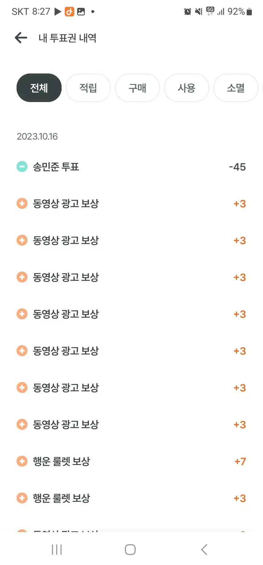 투표인증 이벤트 참여