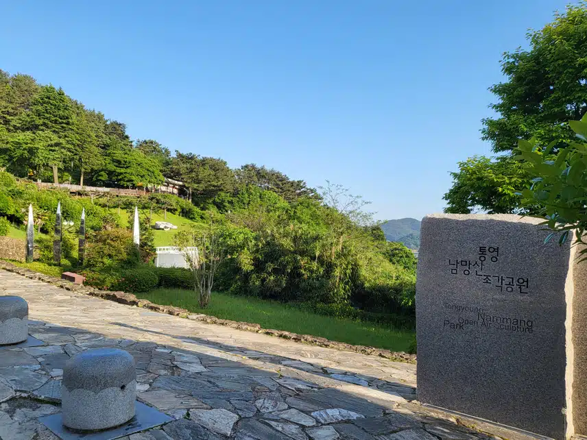 남망산조각공원입구
