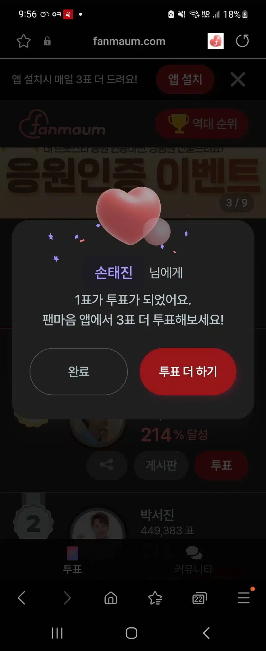 손태진님 투표인증화이팅