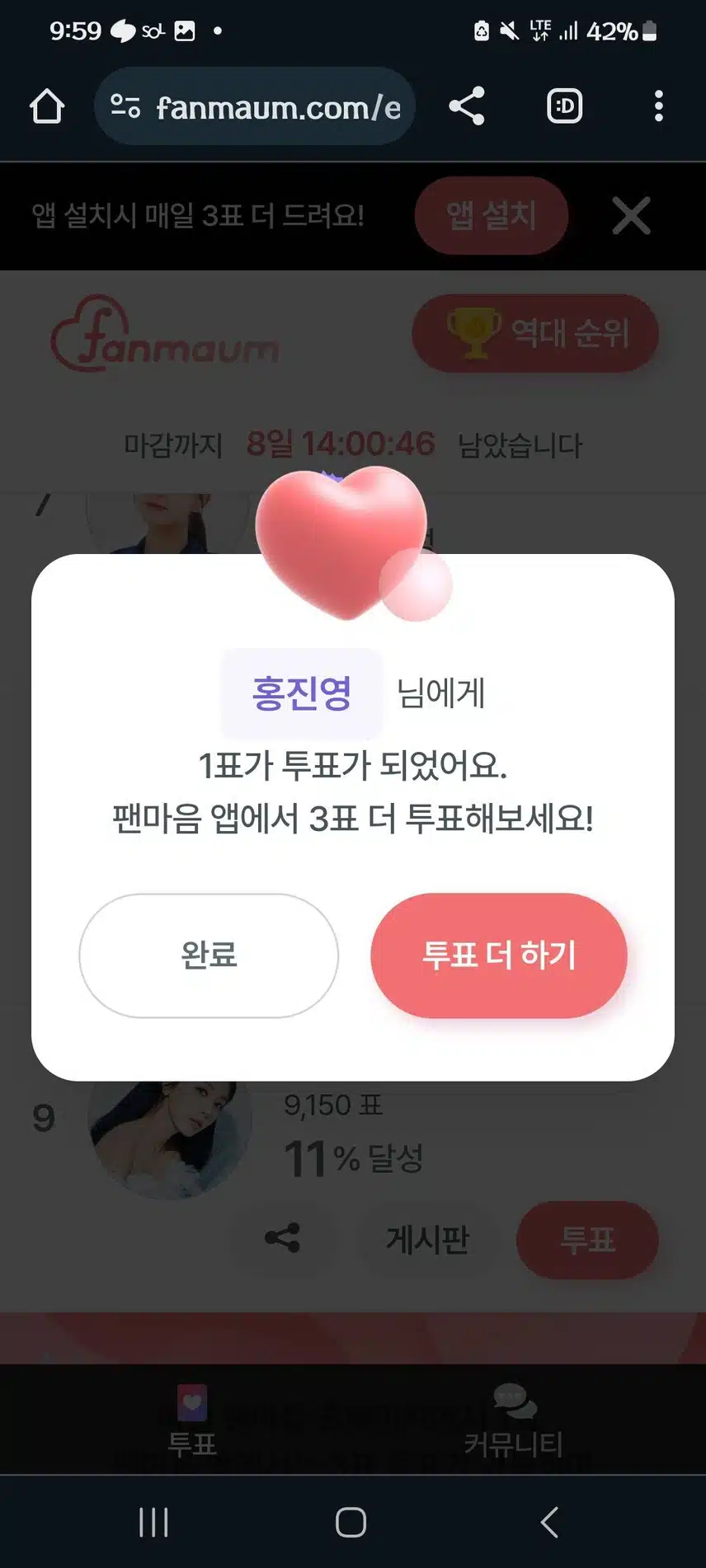 홍진영 가수님께 투표를