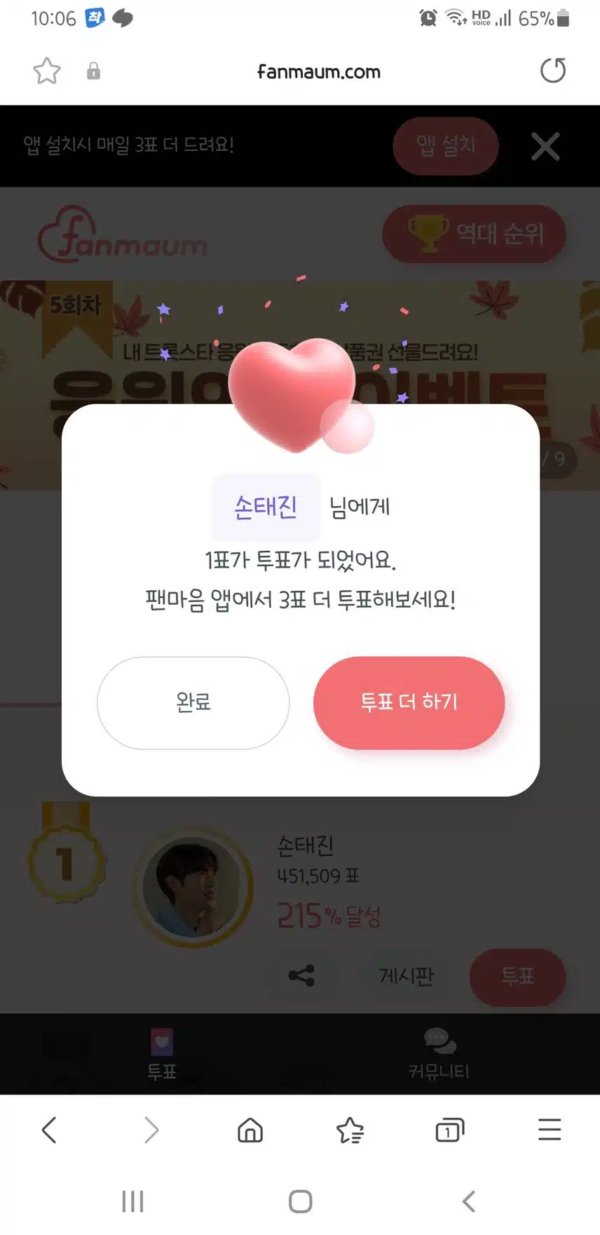 투표인증