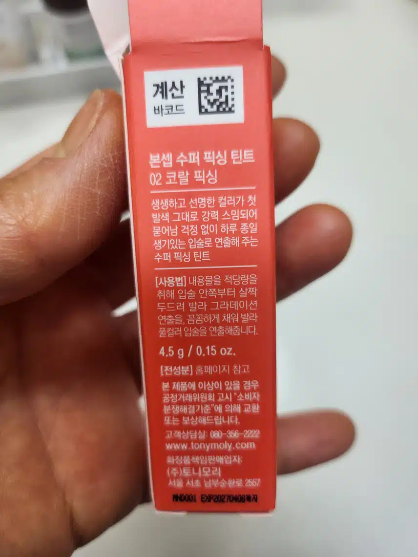 다이소 화장품 본셉 슈퍼 픽싱 틴트 가성비 끝판왕이네요.