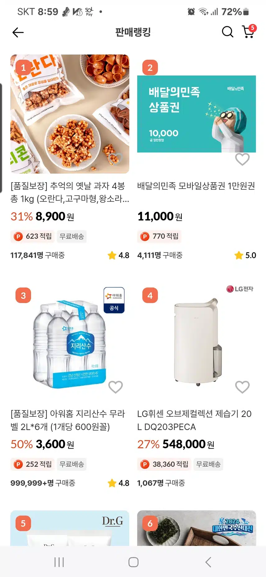캐시딜에 배민상품권을 팔아요
