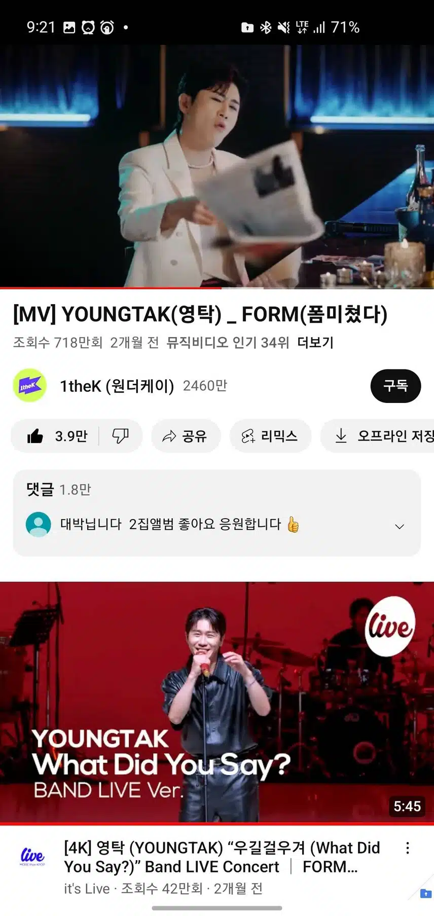 오늘도 폼미쳤다 뮤비 시청합니다^^