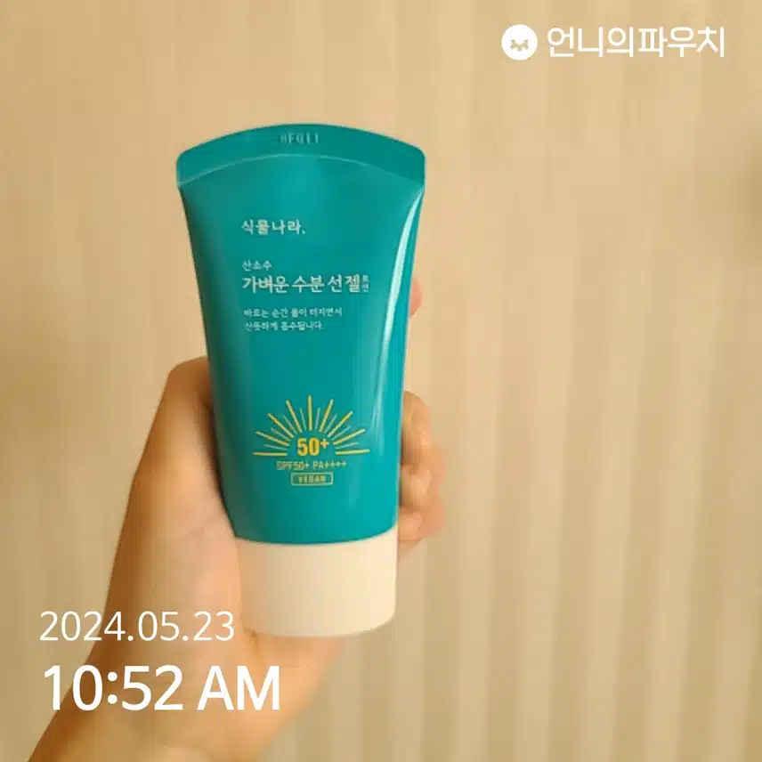 식물나라 선크림
