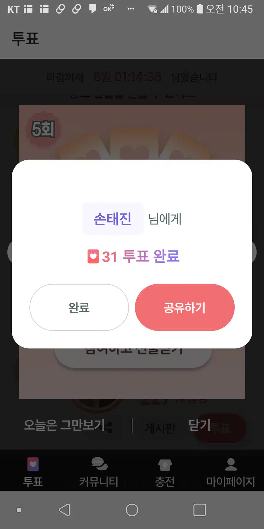 📍손태진님  다시 1위로~