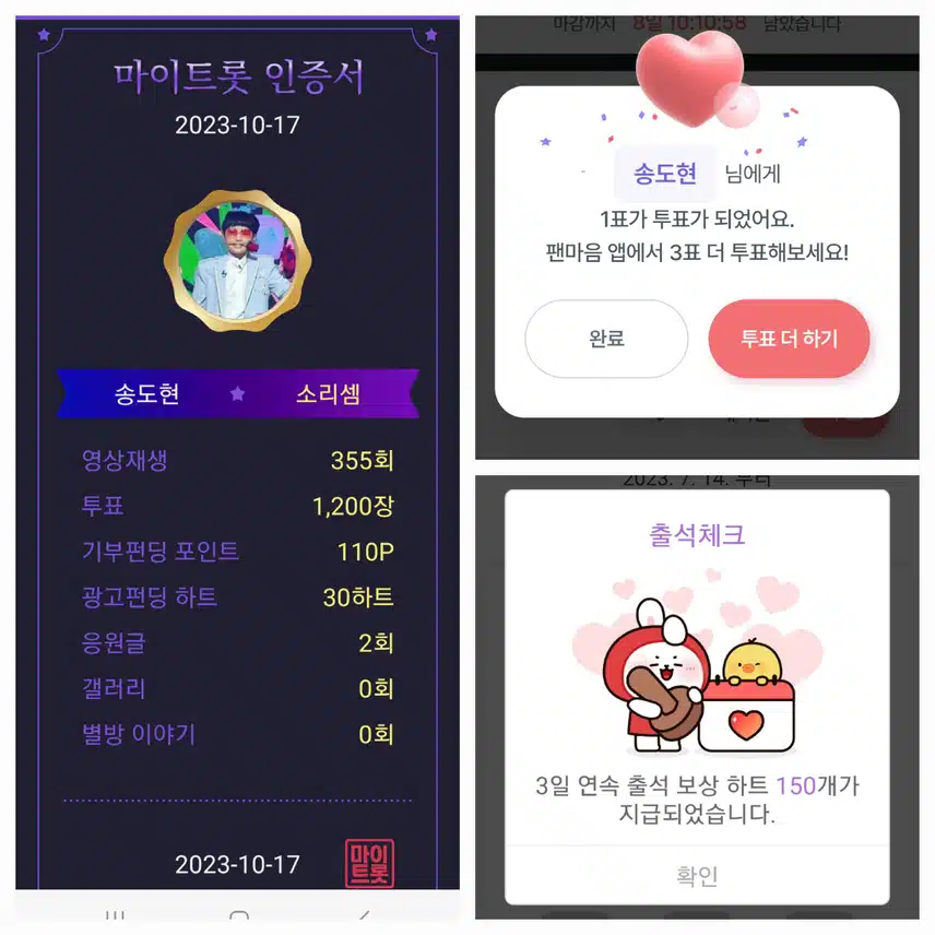 송도현  투표인증~