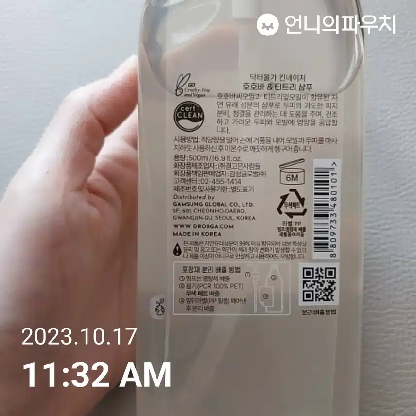   n통째쓰고있는 닥터올가 킨네이처 호호바&티트리샴푸