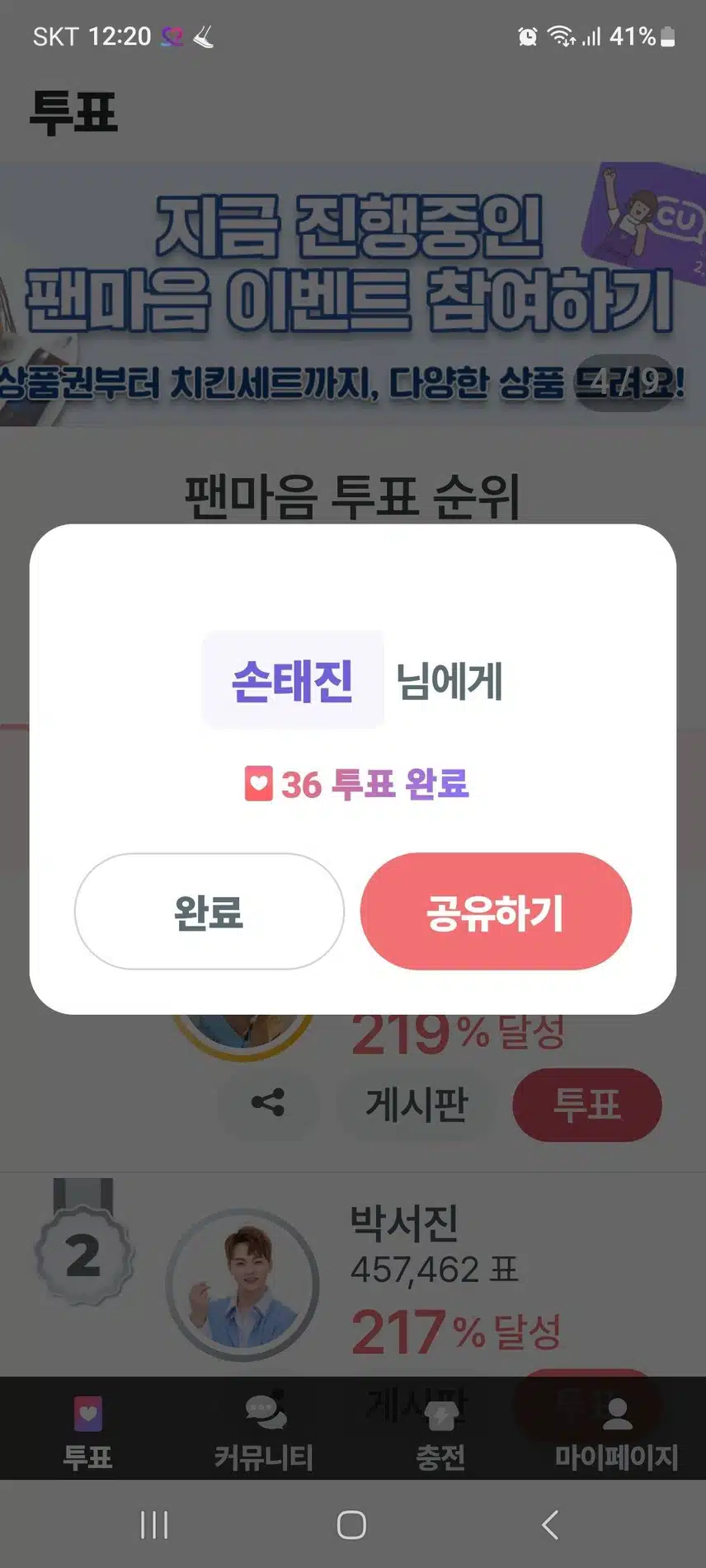 태진님  투표완료,  늘 응원합니다 
