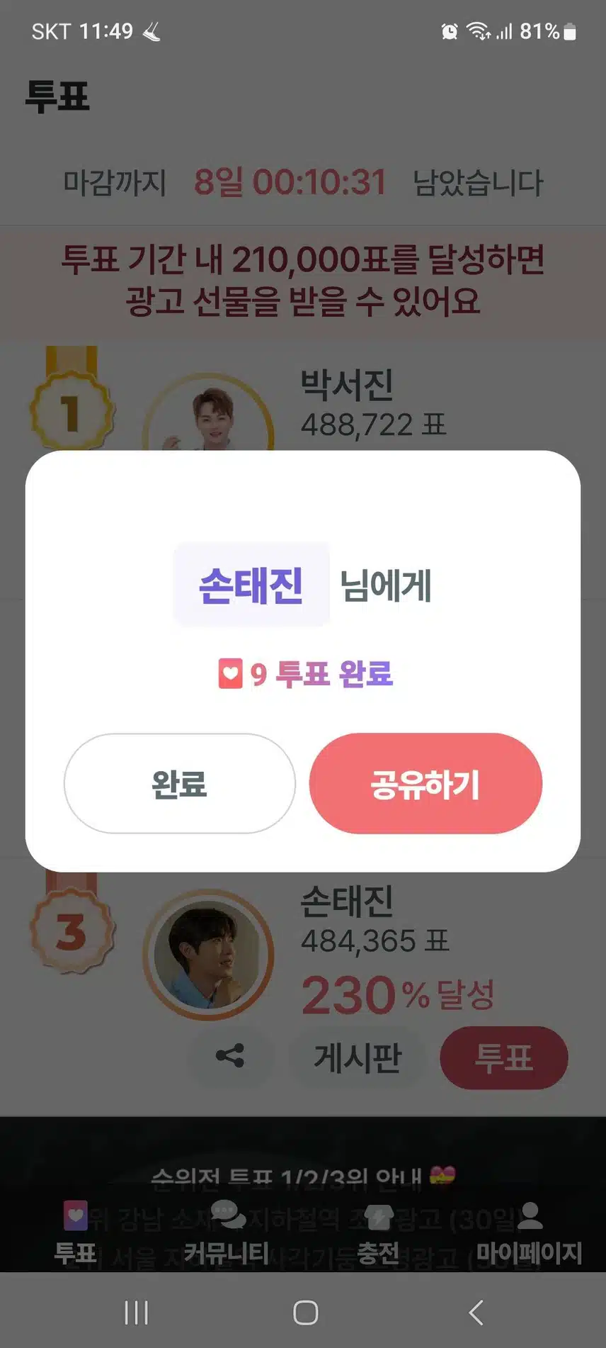 태진님  투표완료,  늘 응원합니다 