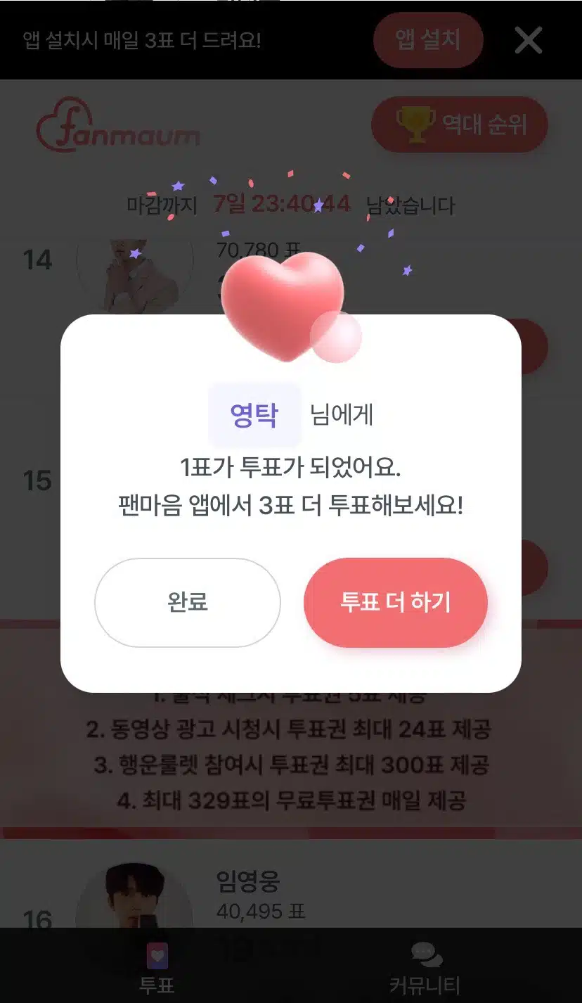 영탁님 투표 했어요