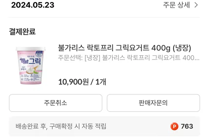 🍨캐시딜에서 그릭요거트 400g 두개 구매