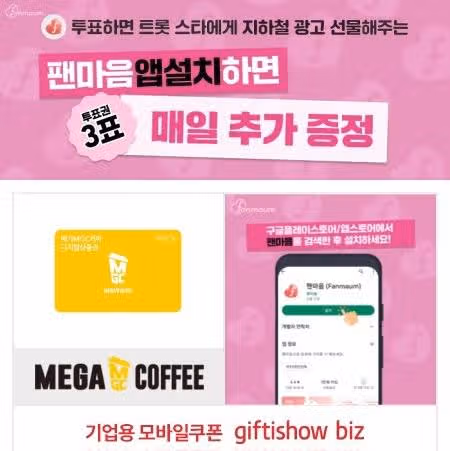 추석 TV 시청인증 선물