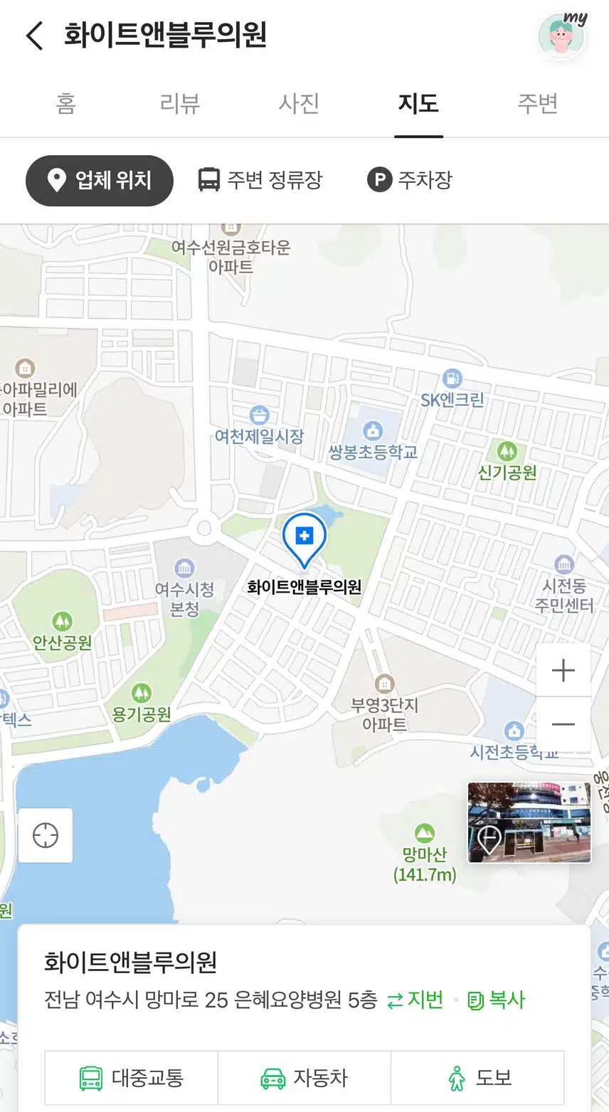 전남  여수시 학동 화이트앤블루 의원  소개해요