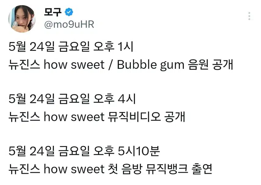 내일 음원 발매-> 뮤비공개-> 첫음방 뮤뱅 출연