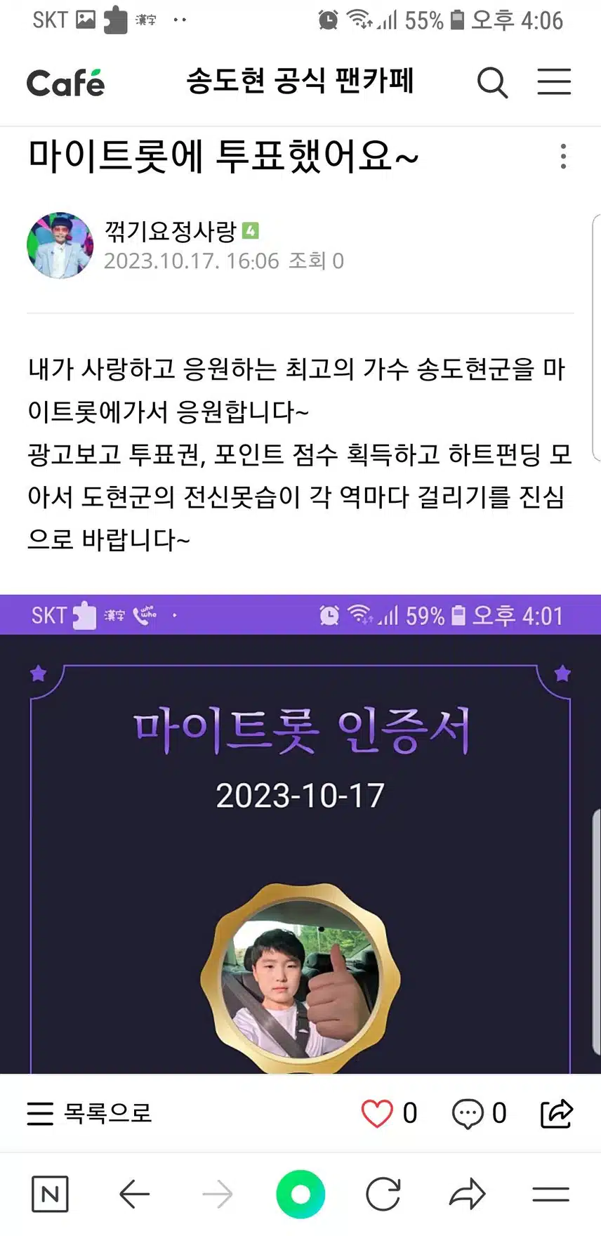 송도현군을 응원합니다~♡