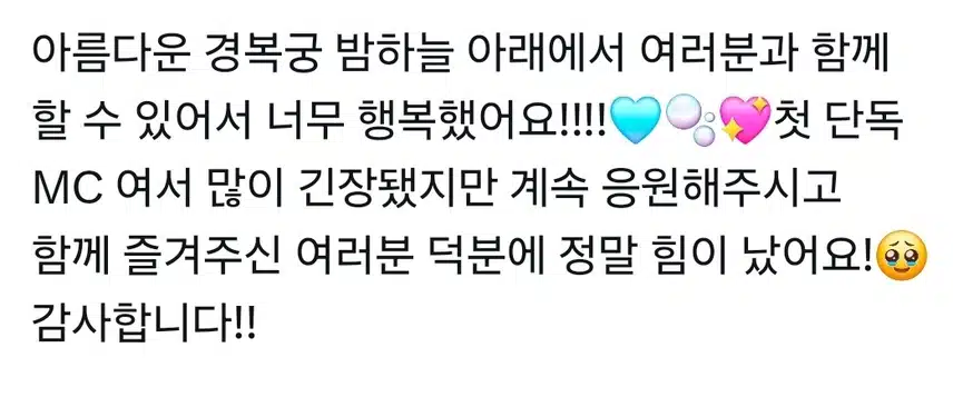 첫 단독엠씨 응원해줘서 고마운 다니엘