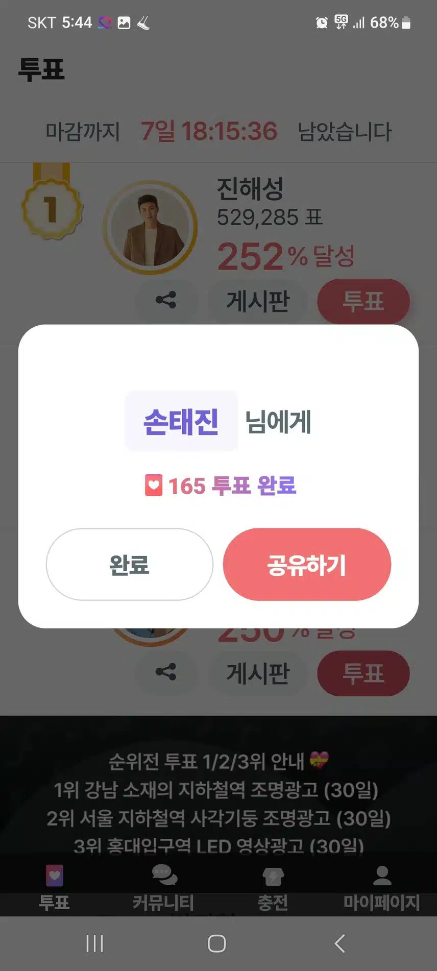 165표 당첨 태진님께 올인합니다