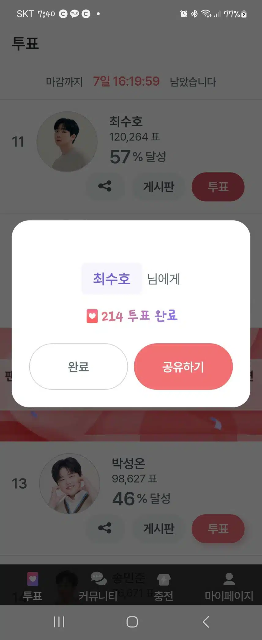 오늘은 많이 투표♡