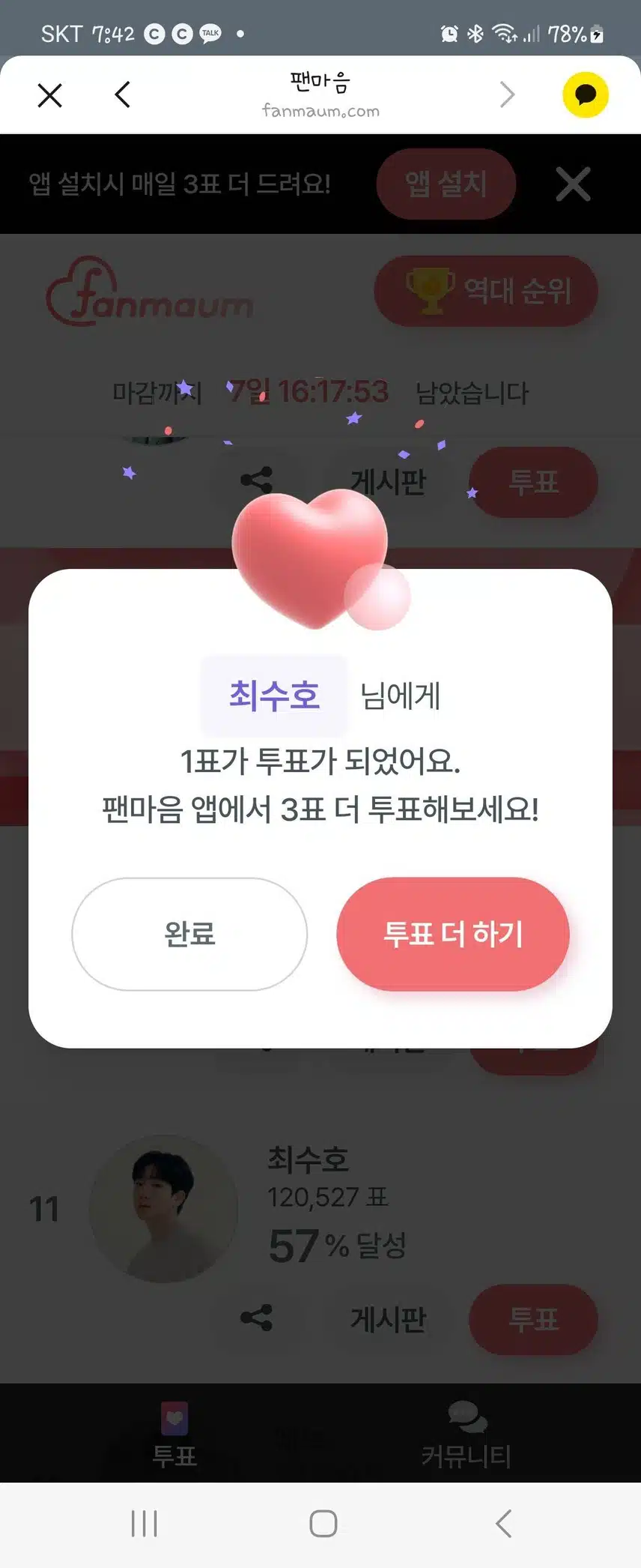 오늘은 많이 투표♡