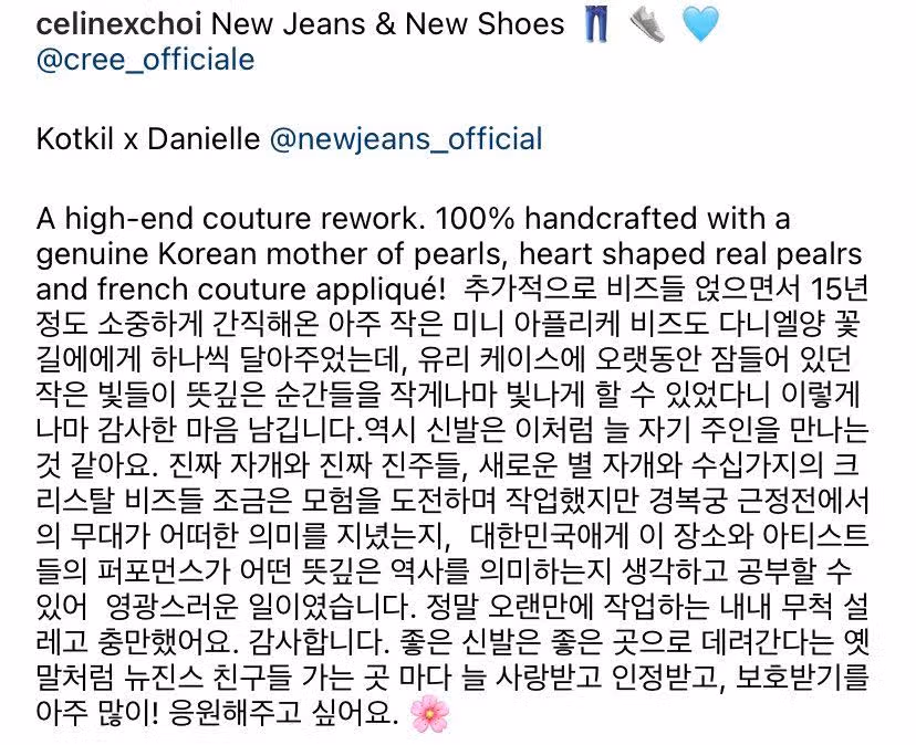 뉴진스 신발 제작해주신 분의 말이 넘 감동이에요