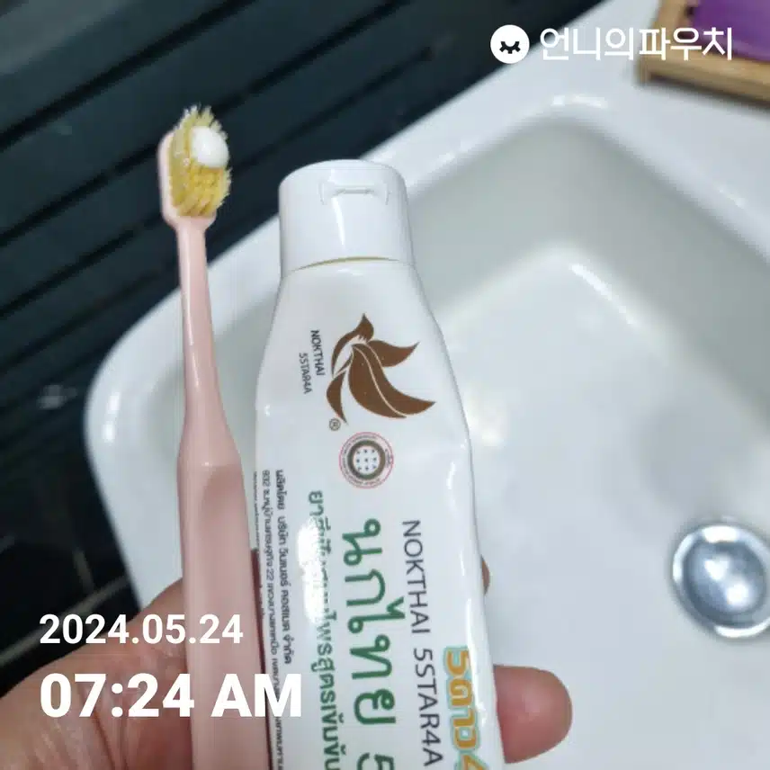 양치