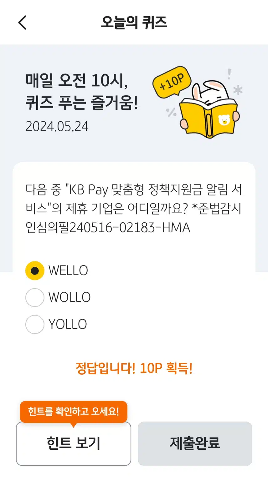 KBPay 오늘의퀴즈 