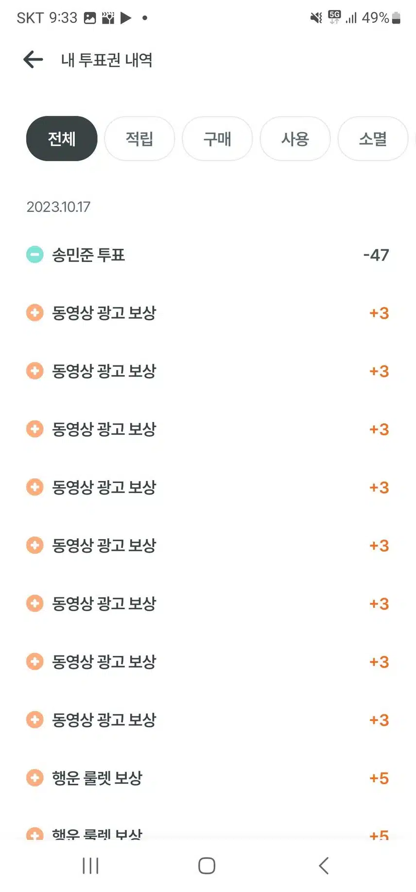 투표인증
