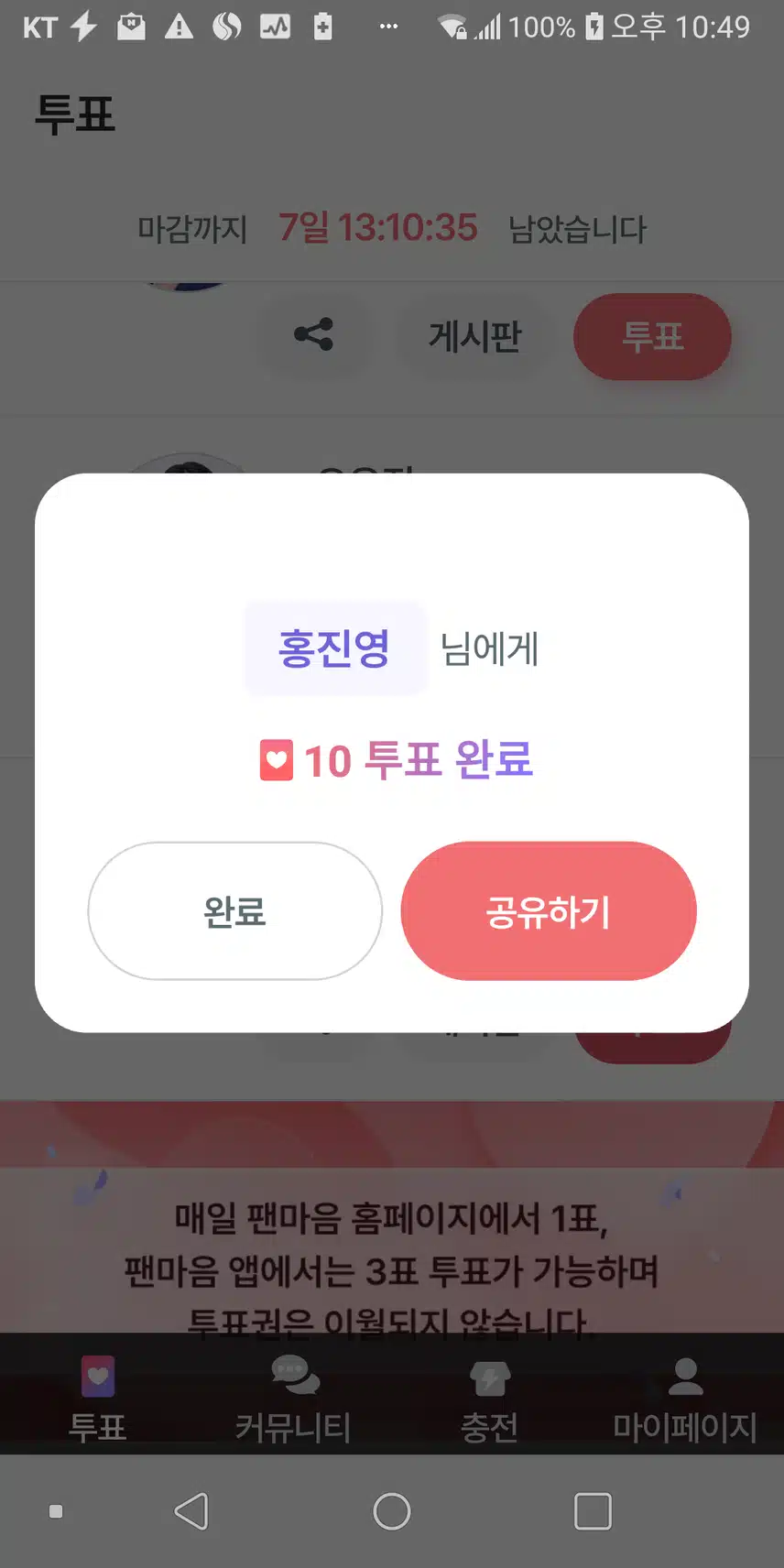 진영님께  투표해요
