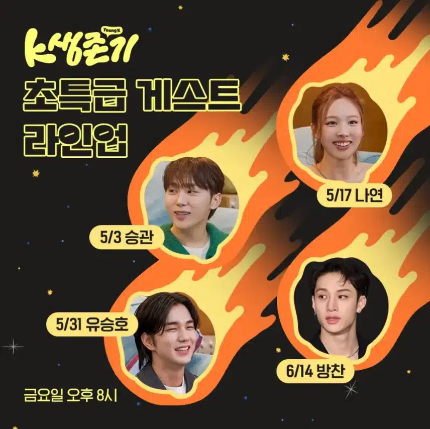 유승호 K-생존기 5/31 출연