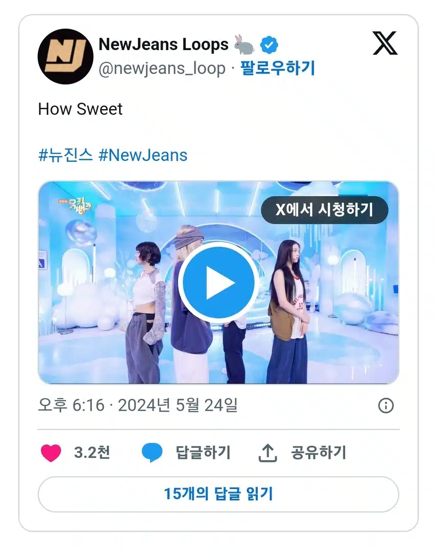 How Sweet 뮤뱅 컴백 무대 넘잘해요