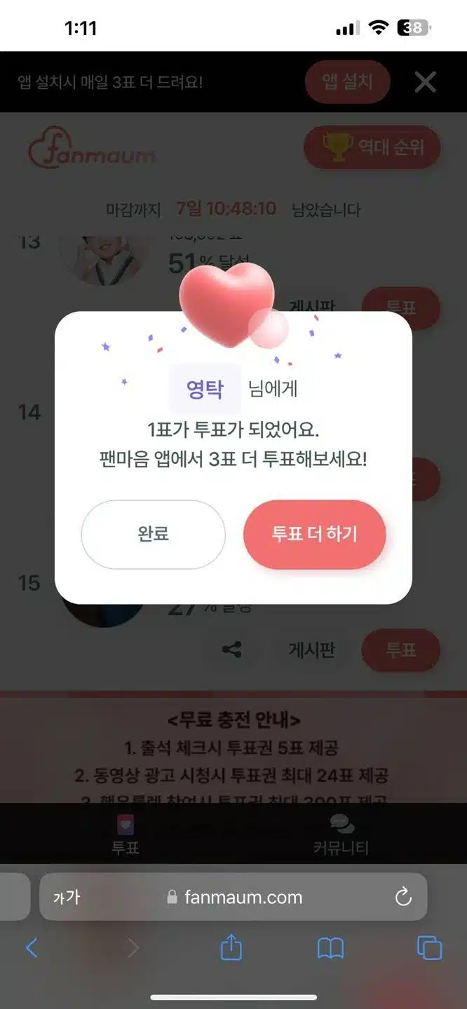 영탁님 투표인증!