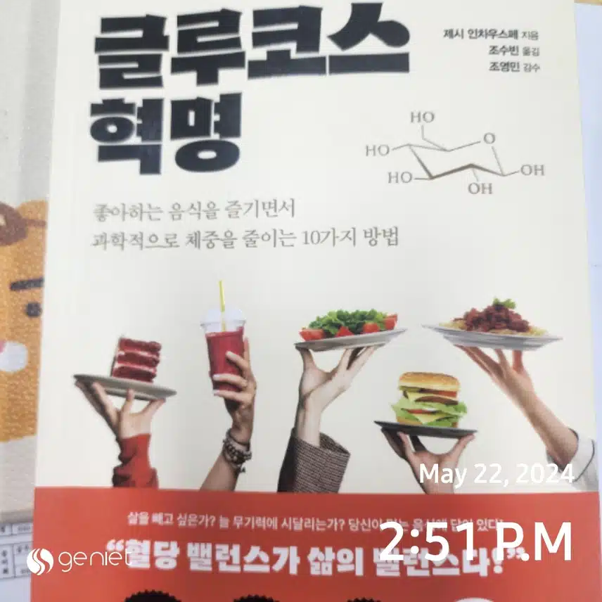 먹는 순서에 답이 있다. 원하는 것 먹으면서 혈당관리 해 봅니다