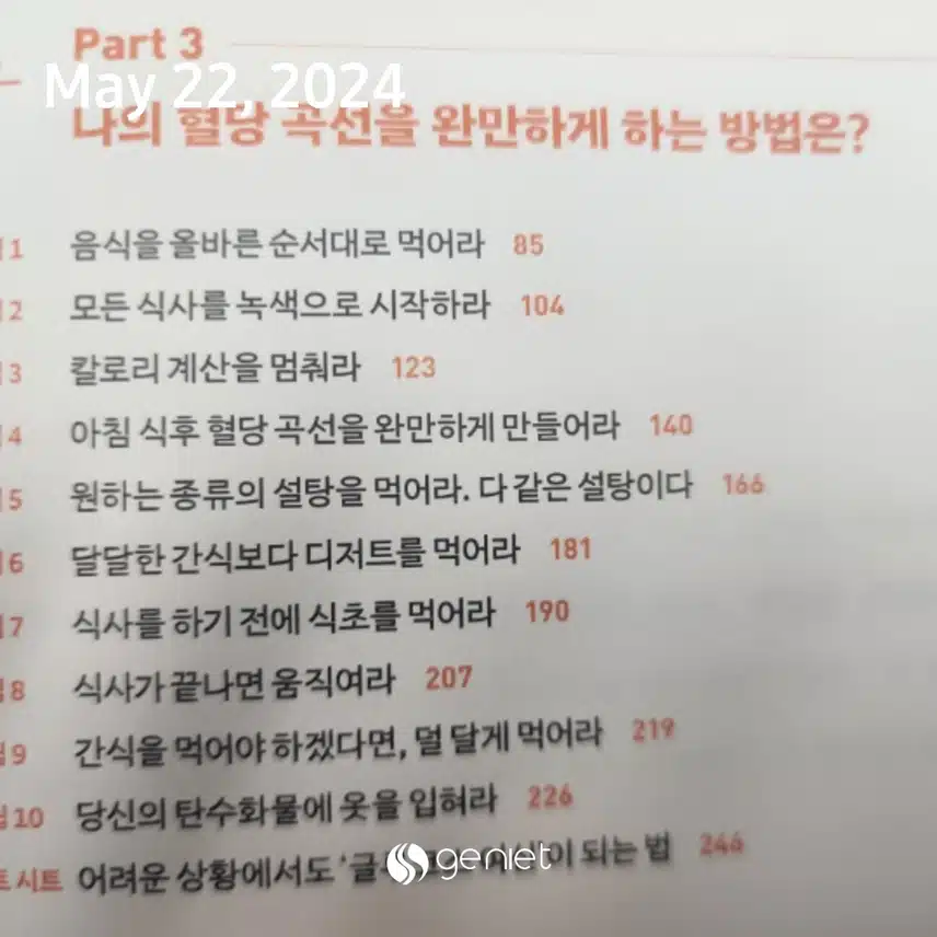 먹는 순서에 답이 있다. 원하는 것 먹으면서 혈당관리 해 봅니다