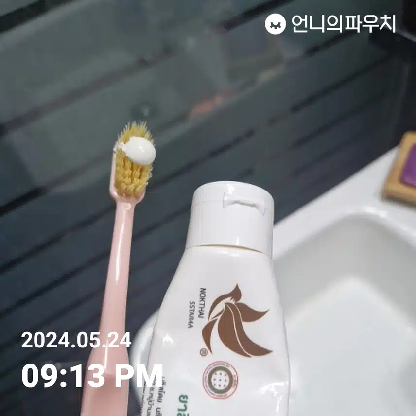 양치하기