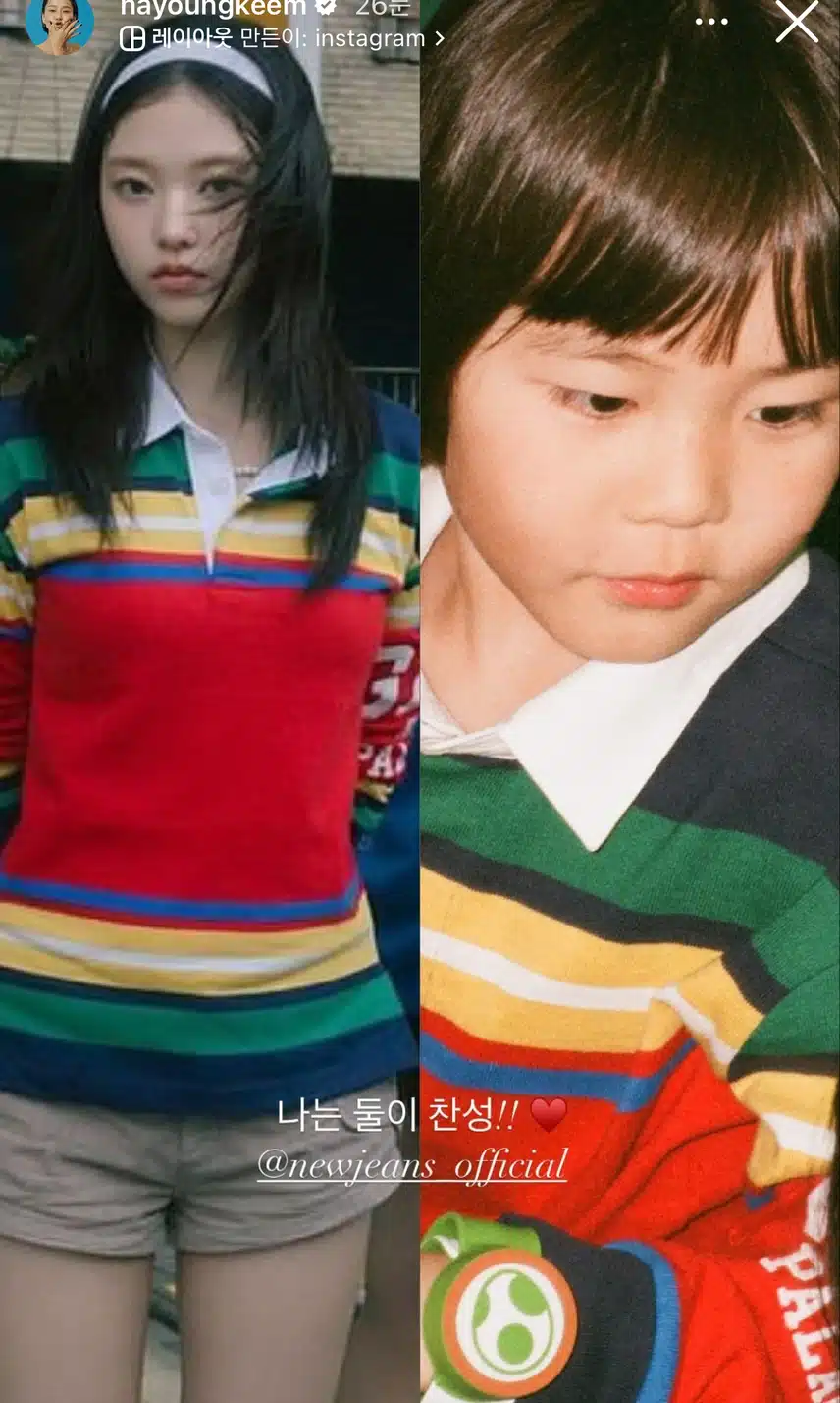 김나영 인스스에 뉴진스 해린 언급