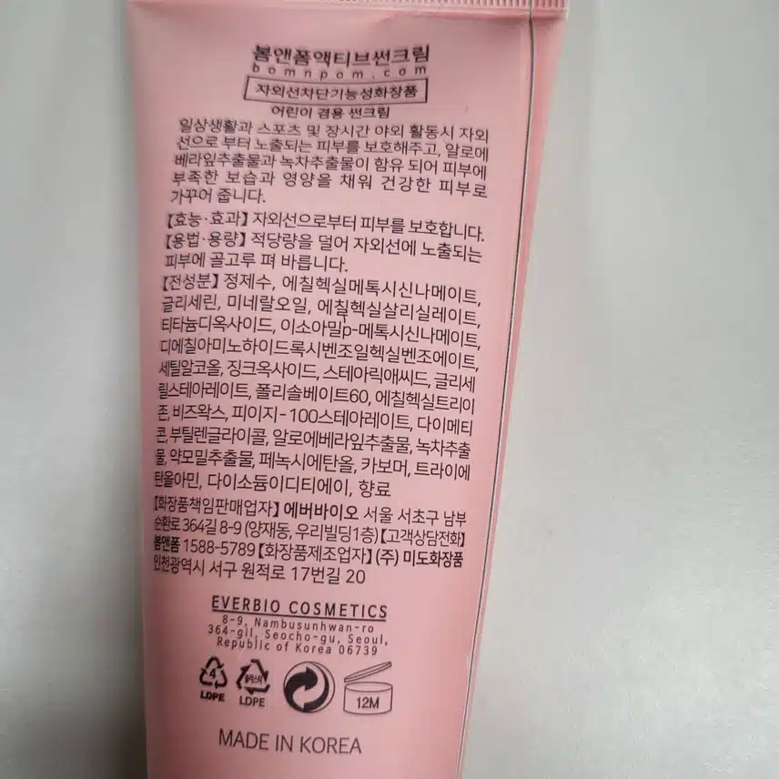 봄앤폼엑티브 선크림 추천해요 