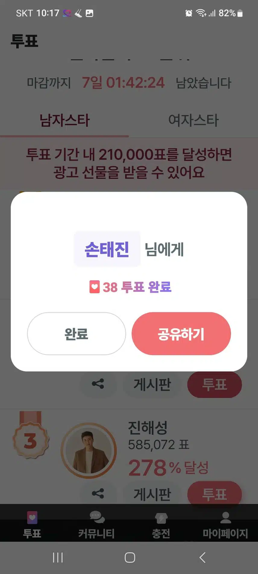 태진님 투표로 늘 응원합니다 