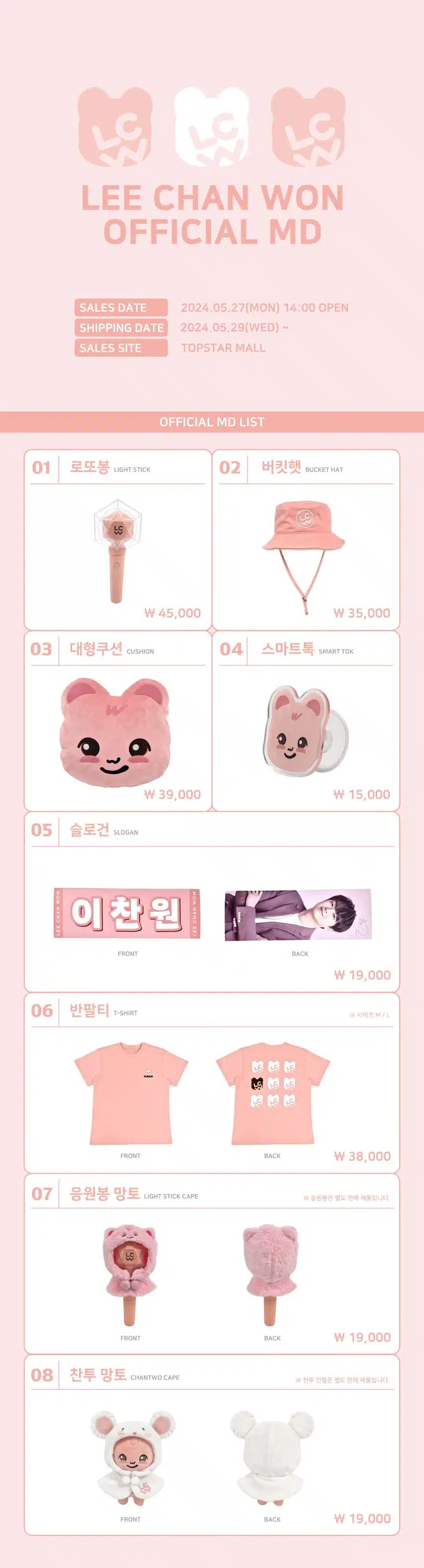 이찬원콘서트 공식 MD 안내