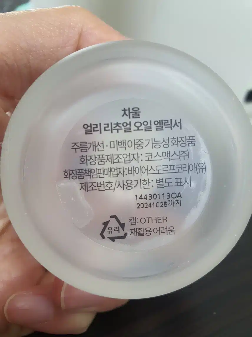 차울 얼리 리추얼 오일 엘릭서