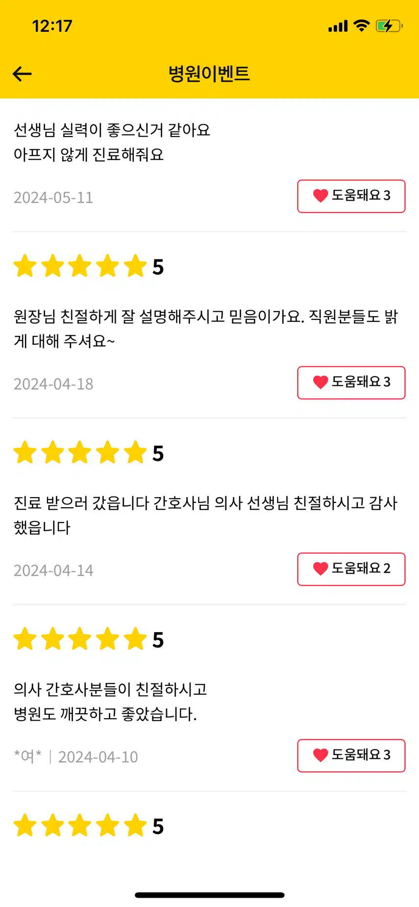 본라인의원 [통증의 원인을 개선해주는 도수치료] 후기 추천합니다