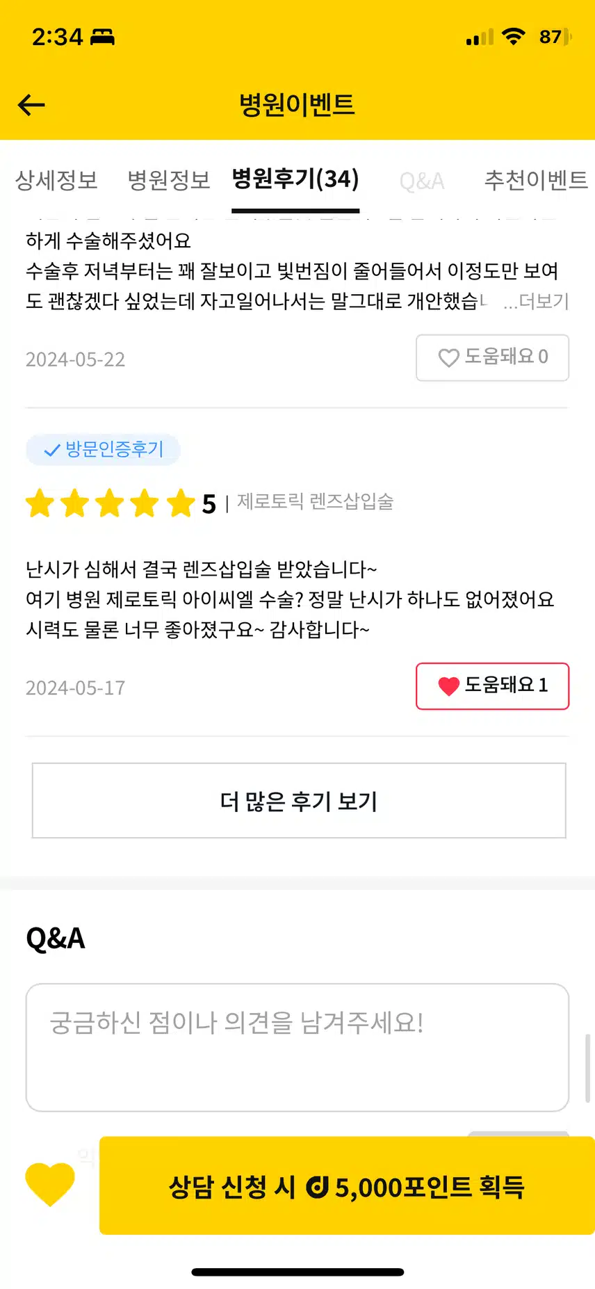 에스앤유의원 백내장수술 저렴하내여