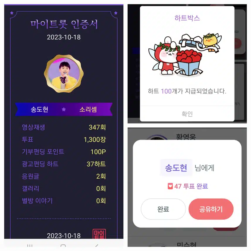 송도현  투표인증~
